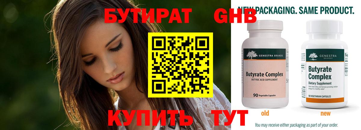 Бутират 1.4BDO  Бутират  Ачинск  Вход с VPN 