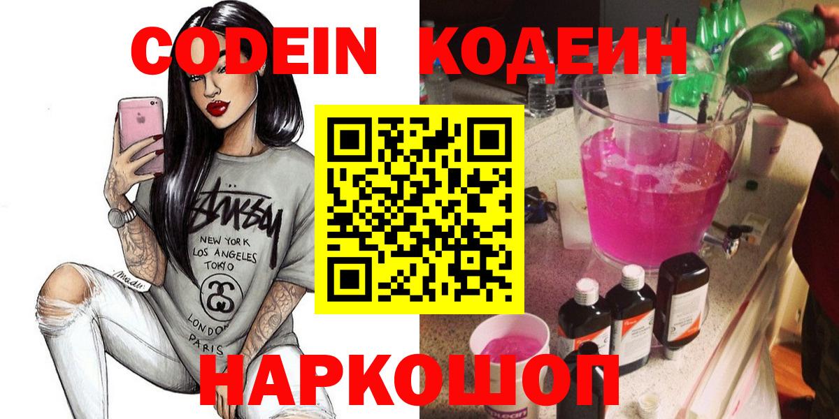 Кодеиновый сироп Lean напиток Lean (лин) Ачинск