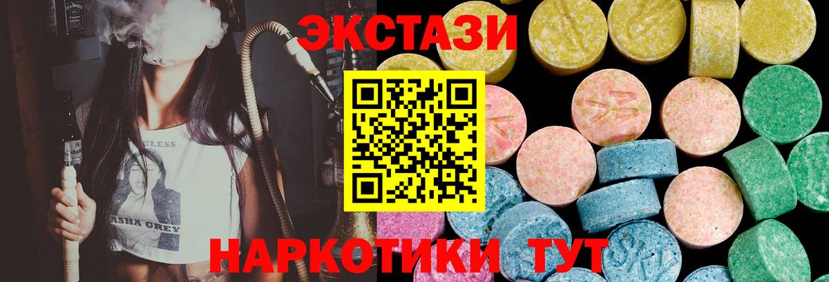 ЭКСТАЗИ 250 мг  Экстази  Ачинск  Вход с VPN 