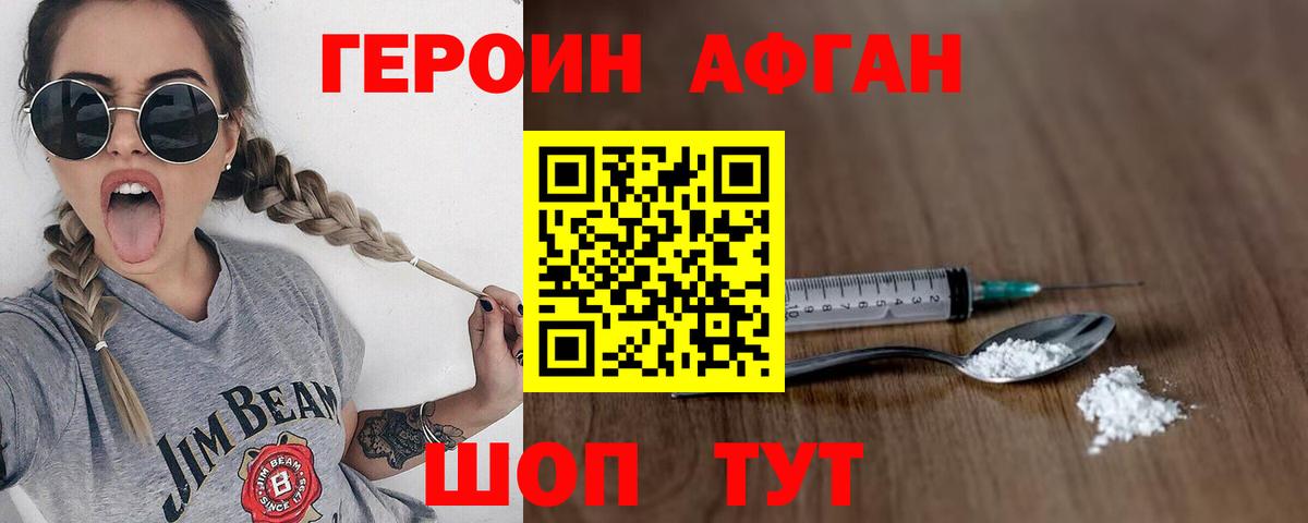 Ачинск  ГЕРОИН  Вход с VPN  ГЕРОИН Афган 