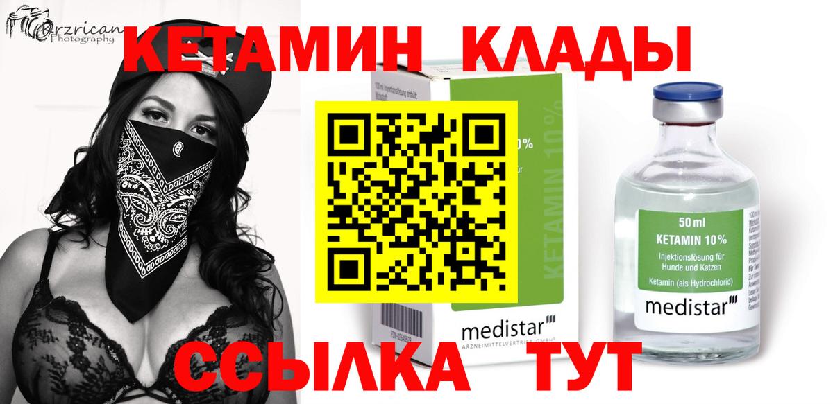 КЕТАМИН ketamine Ачинск