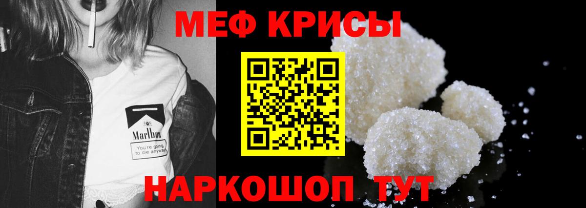 Мефедрон кристаллы Ачинск