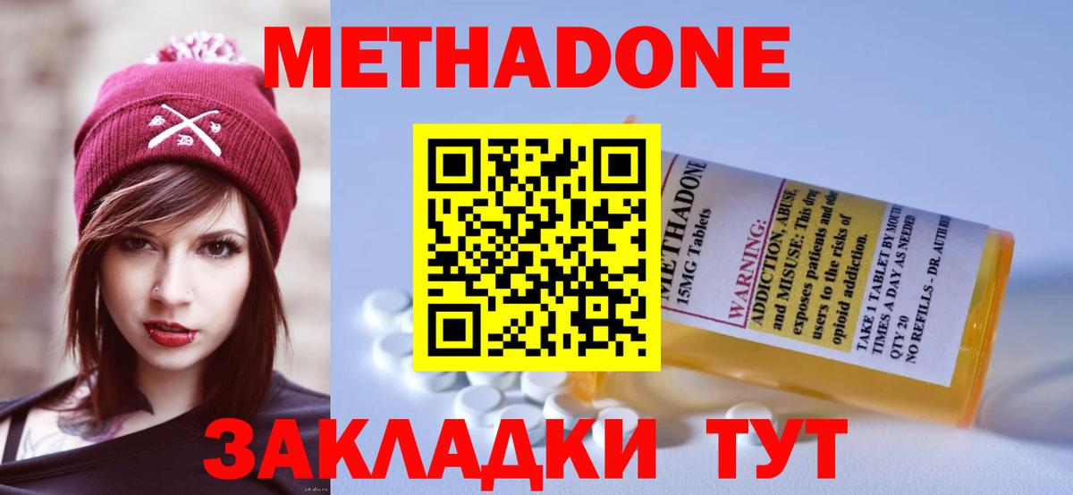 Метадон кристалл  Вход с VPN  Ачинск  площадка клад  МЕТАДОН methadone 
